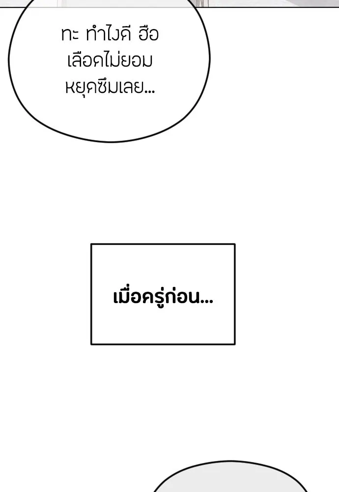 วิธีหนีตายจากนิยายโรคจิต ตอนที่ 79 รูปที่ 89