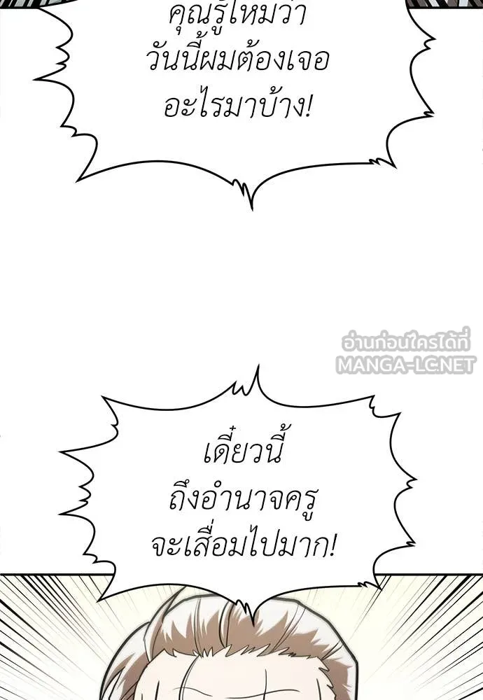 สนามเด็กล่า ตอนที่ 4 รูปที่ 88