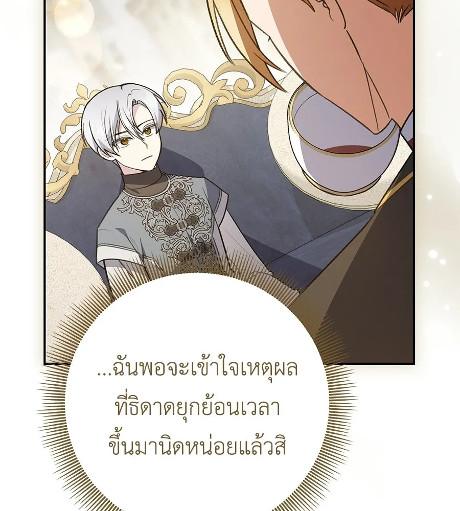 คุณพ่อของหนูคือศัตรูในชาติก่อน ตอนที่ 31 รูปที่ 134