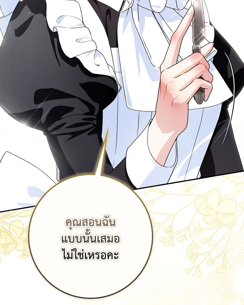 ดัชเชสเชลย ตอนที่ 20 รูปที่ 11