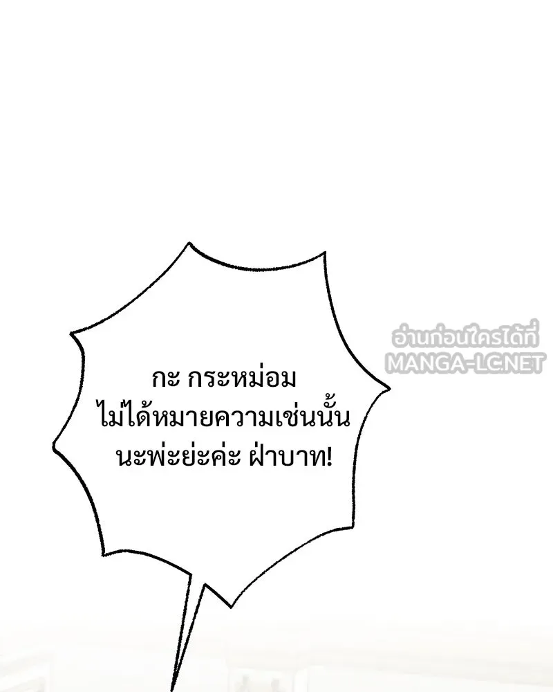 อนาคตพบรัก ตอนที่ 40 รูปที่ 96