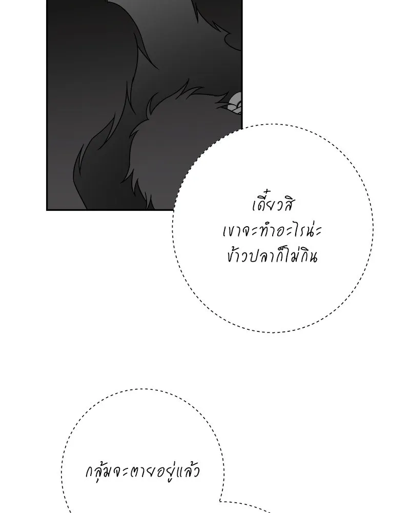 แด่ความเกลียดชัง ตอนที่ 35 รูปที่ 107