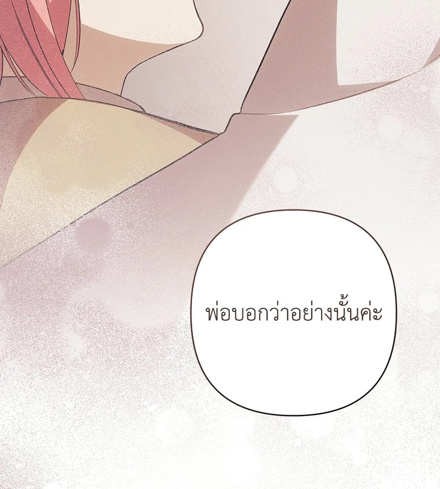 คุณพ่อของหนูคือศัตรูในชาติก่อน ตอนที่ 39 รูปที่ 127