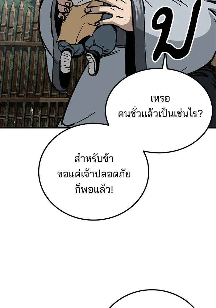 คุณปู่จอมยุทธกับหลานสาวสุดแกร่ง ตอนที่ 8 รูปที่ 89