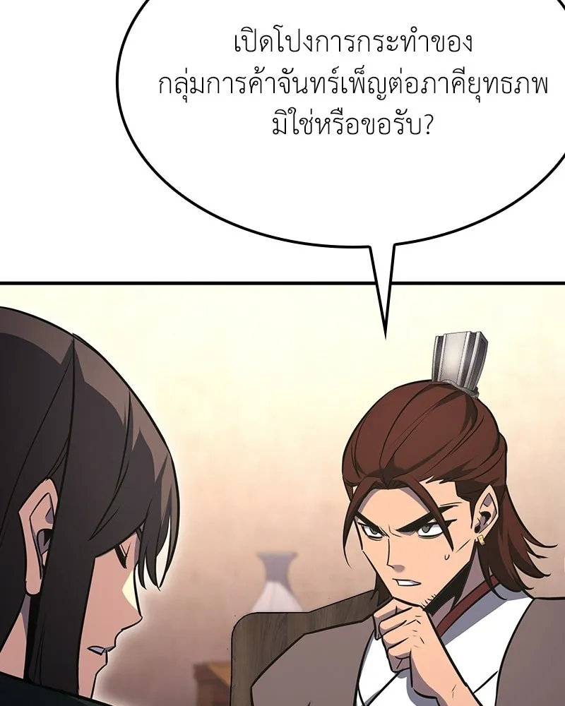 เกิดอีกทีเป็นว่าที่ประมุขลัทธิมาร ตอนที่ 137 รูปที่ 85
