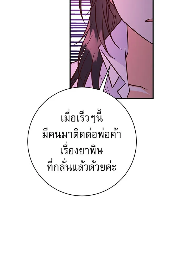 นางร้ายที่ไหนจะมีคุณธรรม ตอนที่ 10 รูปที่ 139