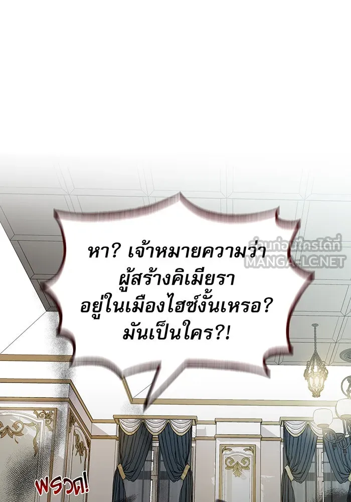 จอมเวทเกิดใหม่ในรอบ 66666 ปี ตอนที่ 16 รูปที่ 84