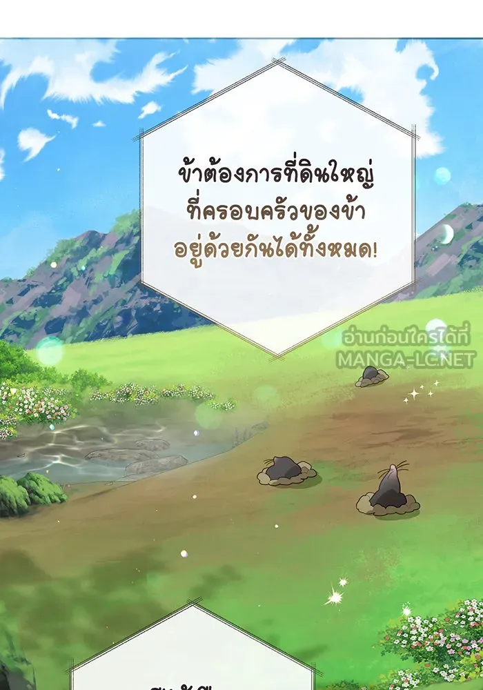 หนูน้อยทรราช ตอนที่ 109 รูปที่ 15