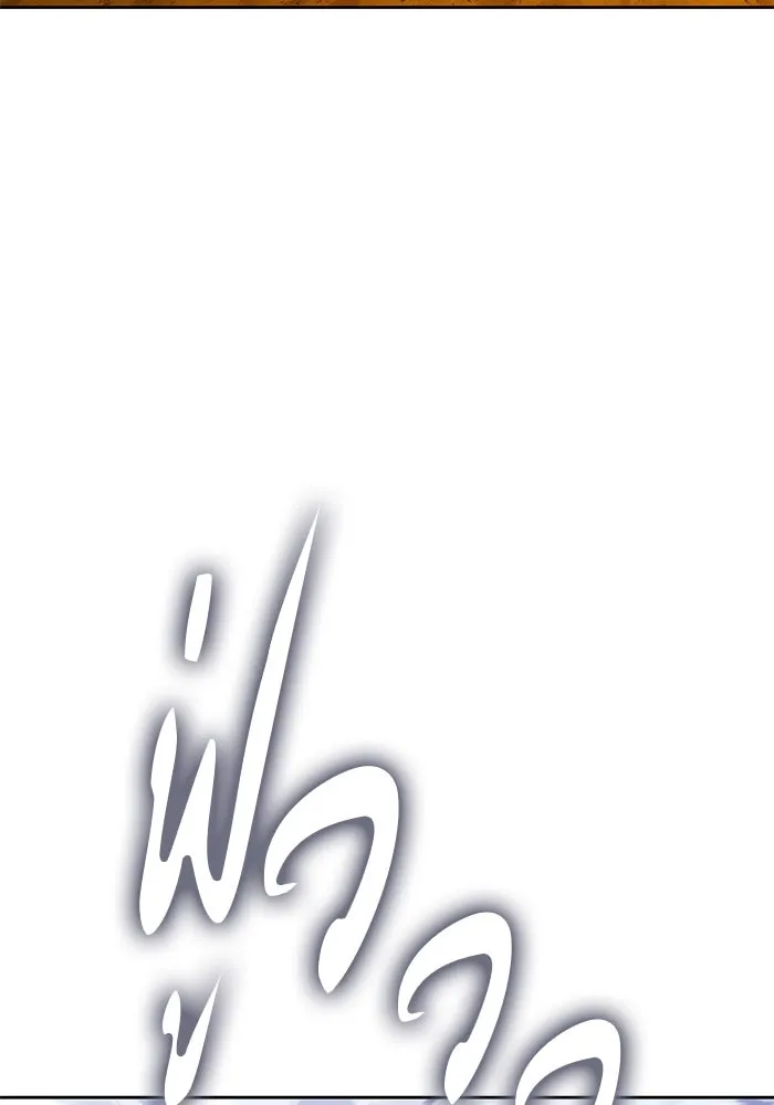 +99 ท่อนไม้พร้อมบวก ตอนที่ 45 ความสุขุม รูปที่ 188