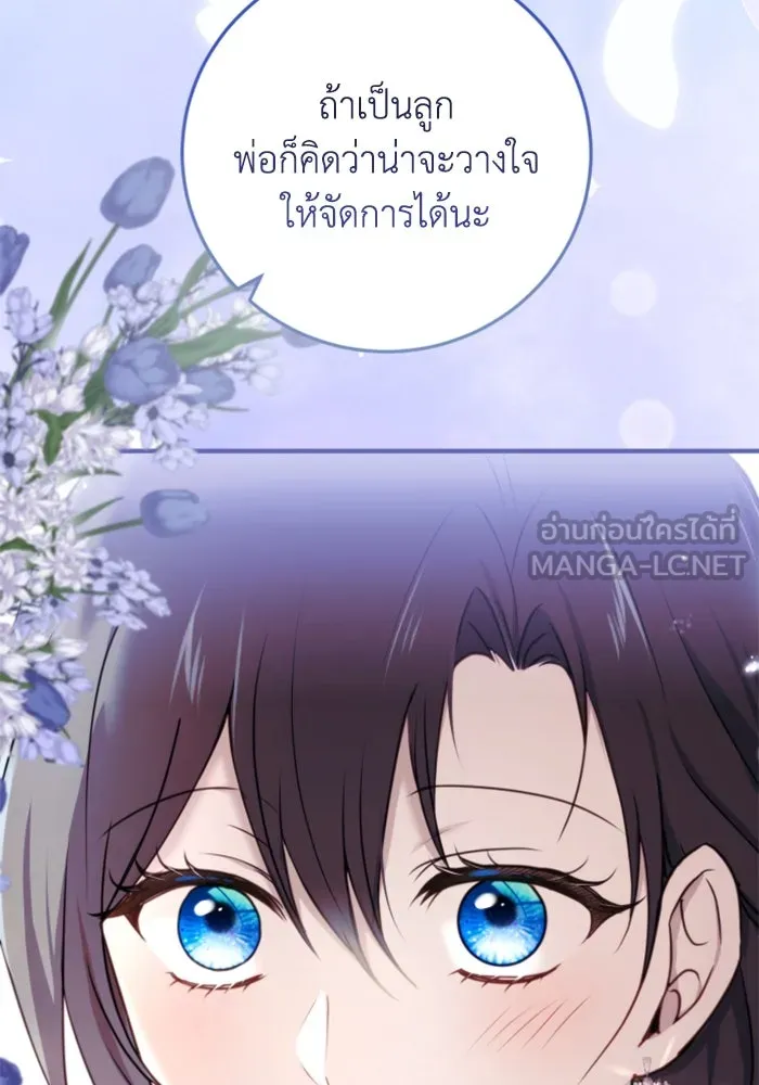 ตัวร้ายอย่างฉันขออยู่อย่างสงบ ตอนที่ 33 รูปที่ 36