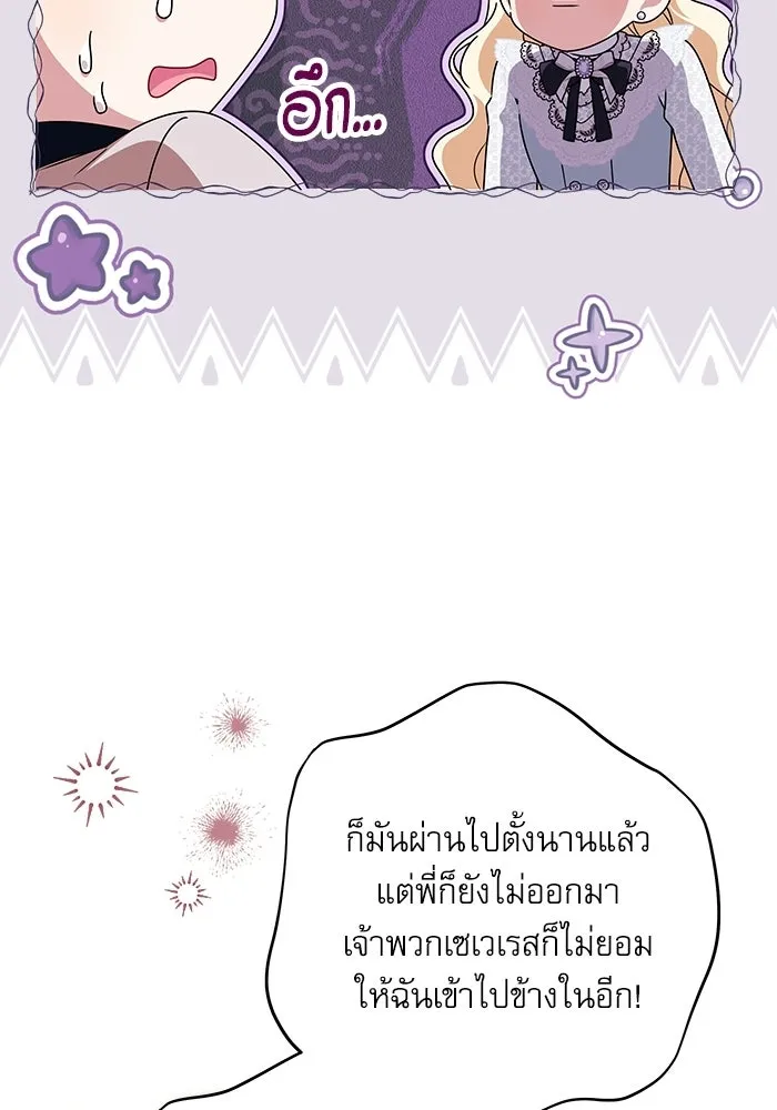 ครอบครัวตัวร้ายปล่อยฉันไปเถอะ ตอนที่ 57 รูปที่ 13