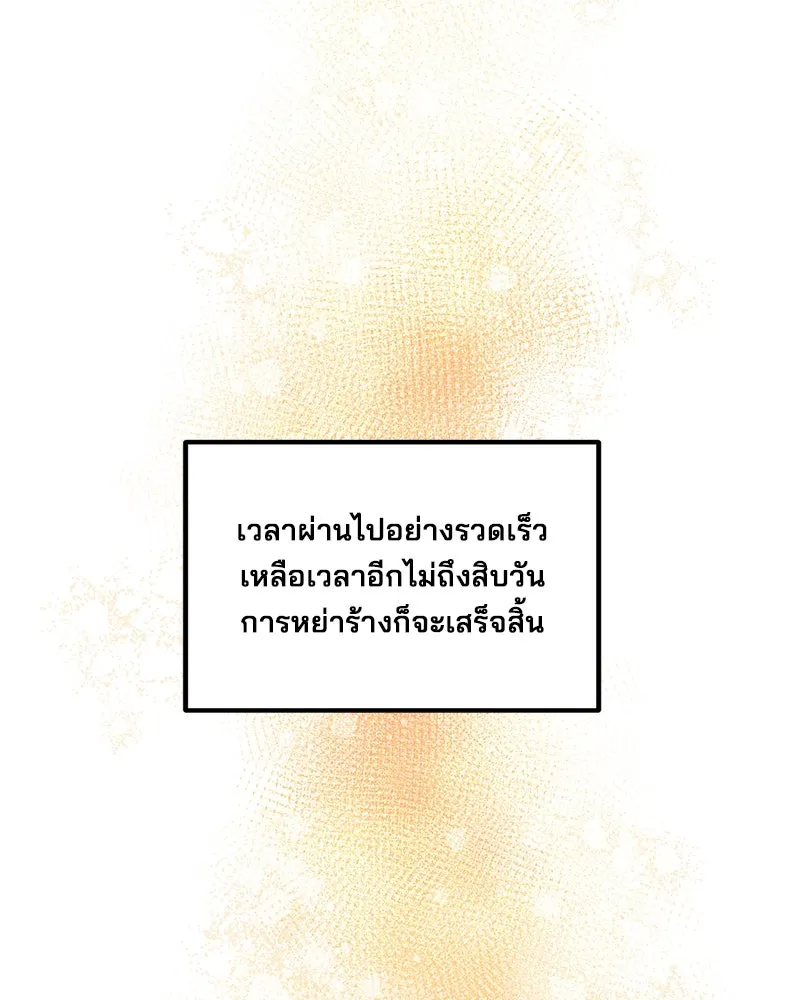 สามีที่ไม่ได้ขอ ตอนที่ 52 รูปที่ 74