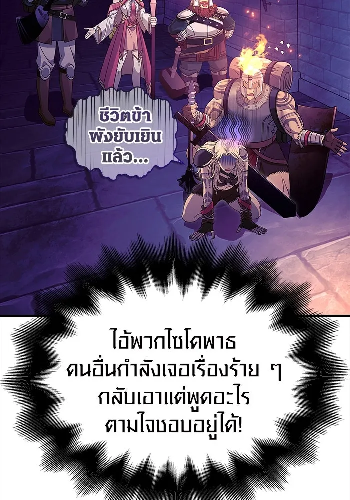 เอาชีวิตรอดในเกมฉบับคนเถื่อน ตอนที่ 27 รูปที่ 134