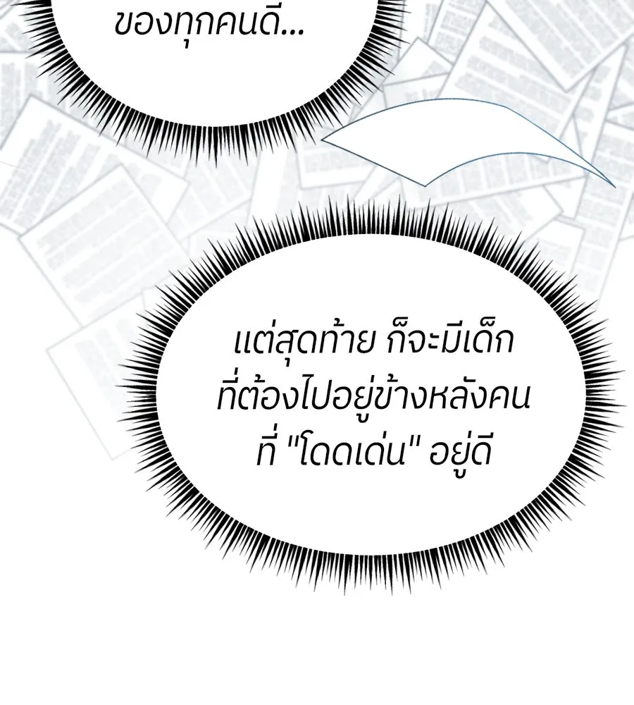 ย้อนเวลามาเป็นมักเน่ ตอนที่ 2 รูปที่ 119