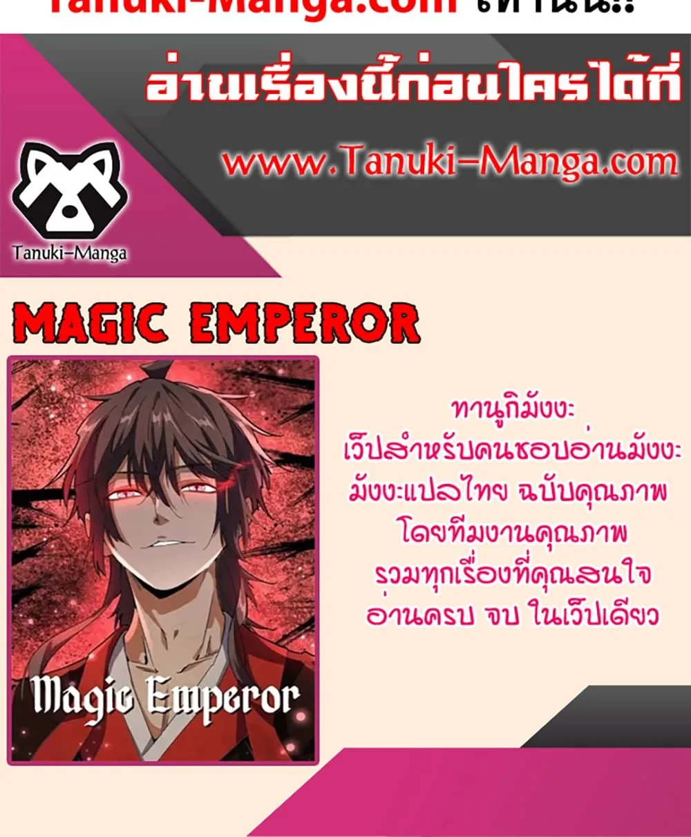 Magic Emperor ราชาจอมเวทย_ ตอนที่ ตอนที่ 787 รูปที่ 60