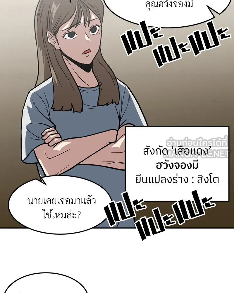 โรงเรียนสัตว์กินเนื้อ ตอนที่ 15 รูปที่ 51