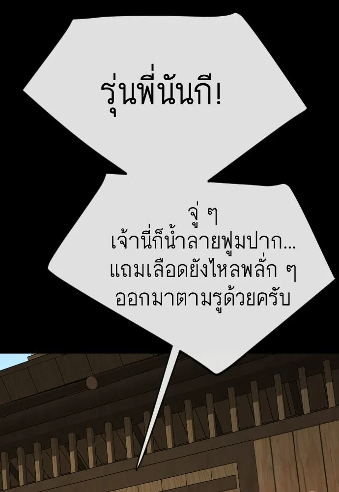 ยุคแห่งยอดมนุษย์ ตอนที่ 107 รูปที่ 35