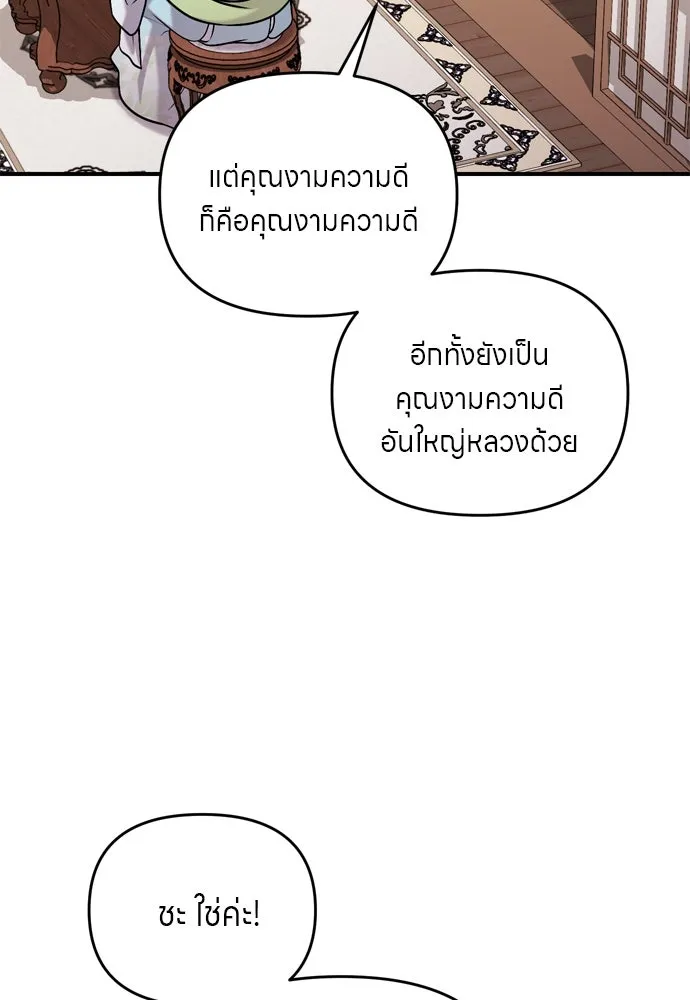 ข้าเนี่ยนะเป็นพระสนม ตอนที่ 52 ฮ้า! พระสนมบิน! รูปที่ 47