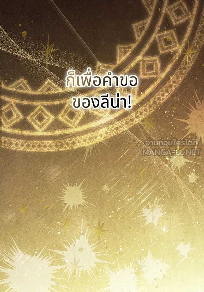 ทางหลุดพ้นของนักบุญลวง ตอนที่ 56 รูปที่ 81