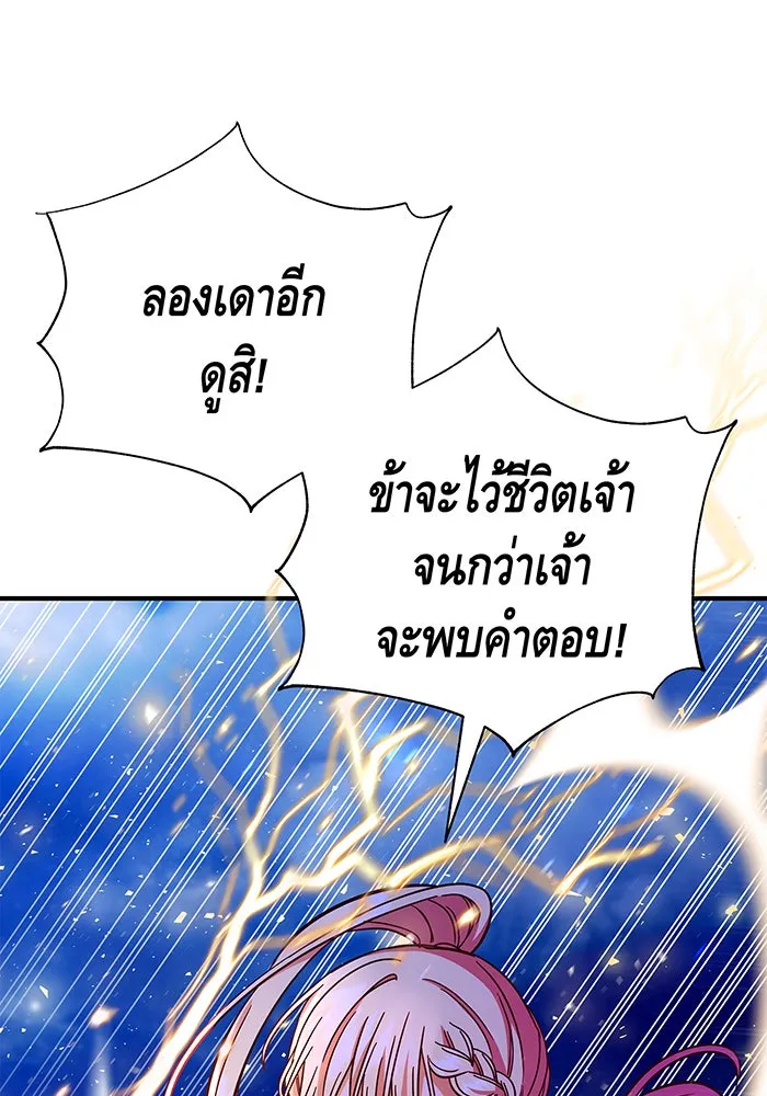 นางร้ายที่ไหนจะมีคุณธรรม ตอนที่ 33 รูปที่ 68