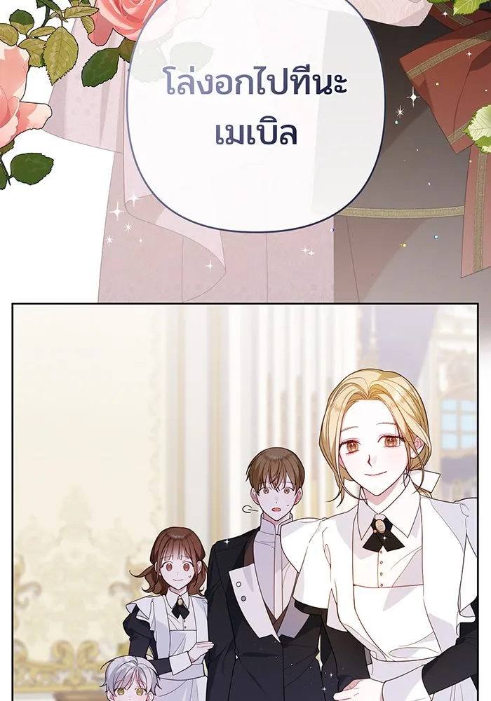 หนูน้อยทรราช ตอนที่ 4 รูปที่ 22