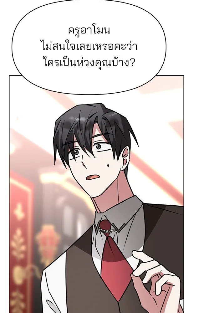 อะคาเดมีนี้เห็นทีจะเจ๊ง ตอนที่ 90 รูปที่ 32
