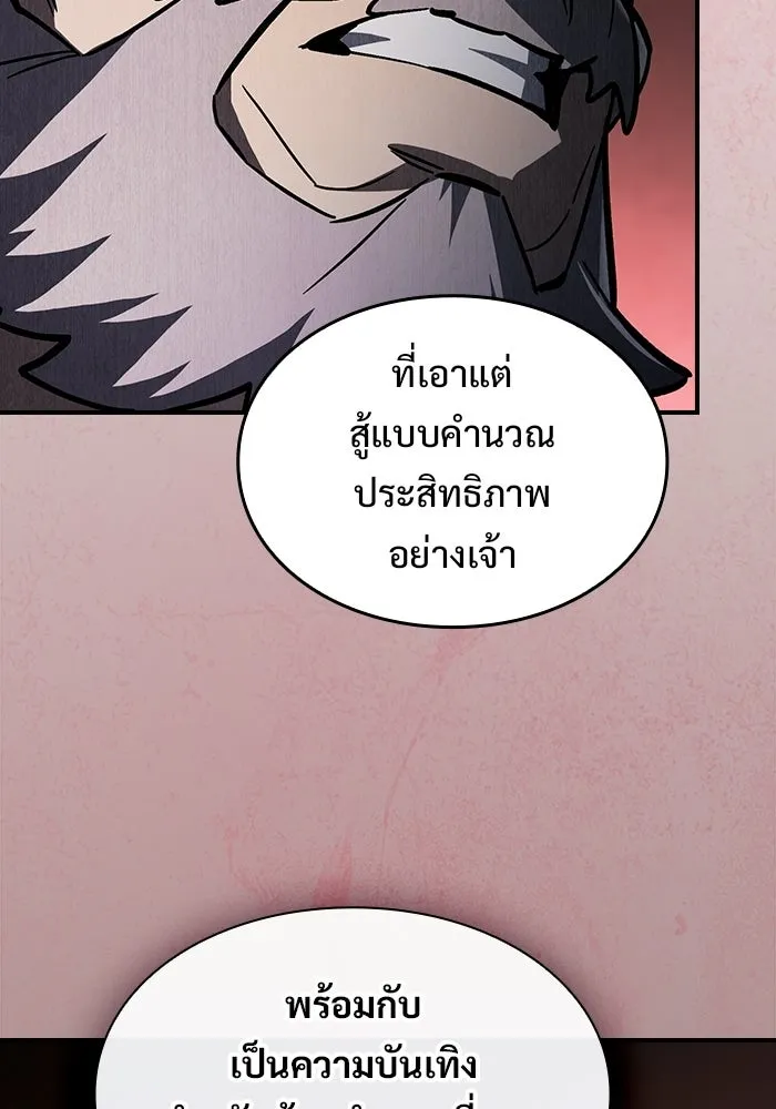 ซอร์ดมาสเตอร์ผู้กลืนดาบ ตอนที่ 16 รูปที่ 31