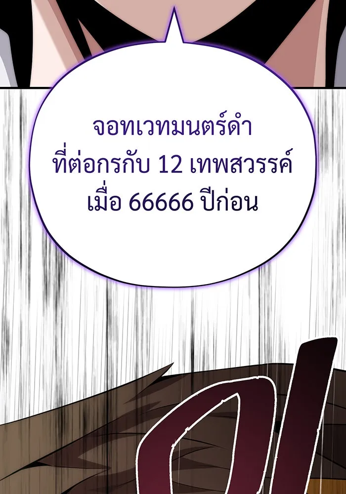 จอมเวทเกิดใหม่ในรอบ 66666 ปี ตอนที่ 132 รูปที่ 59