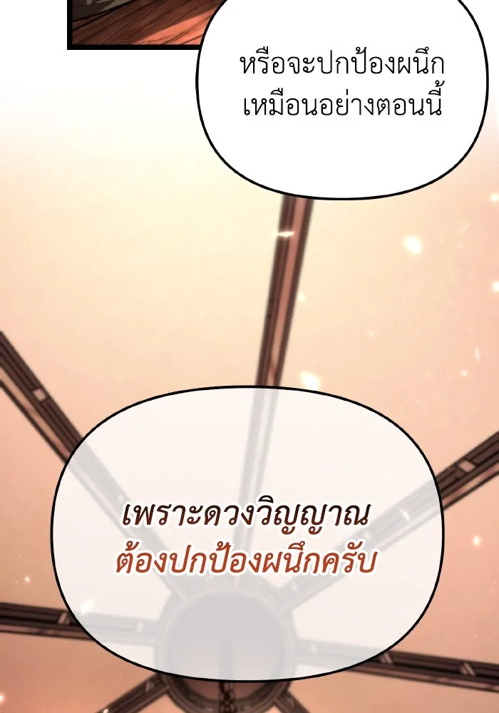 การแข่งขันของผู้เกิดใหม่ ตอนที่ 76 รูปที่ 82