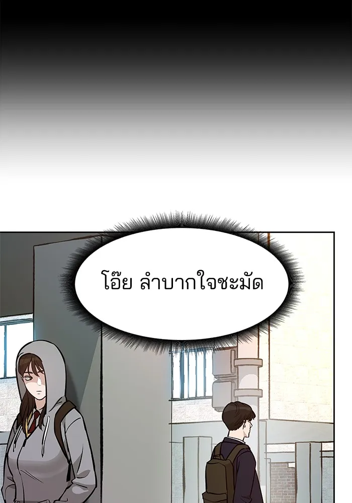 เลวฟาดเลว ตอนที่ 11 รูปที่ 71