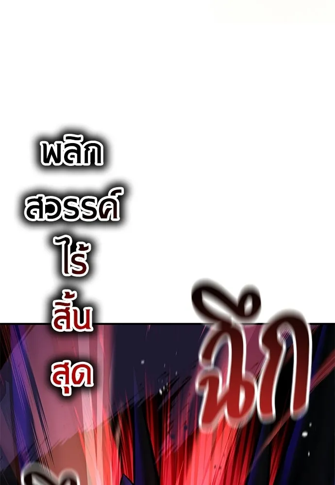 ไอ้เพลเยอร์นั่น ฉันฆ่ามันเอง ตอนที่ 98 รูปที่ 76