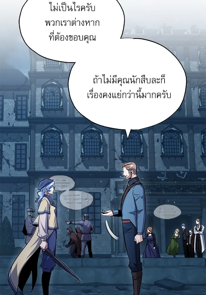 ศาสตราจารย์จำเป็นแห่งอะคาเดมี ตอนที่ 54 รูปที่ 25