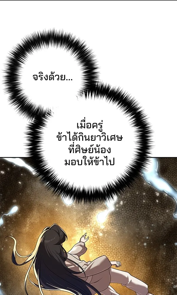 พอแล้วขันที อยากมีเจ้าโลก ตอนที่ 8 รูปที่ 82