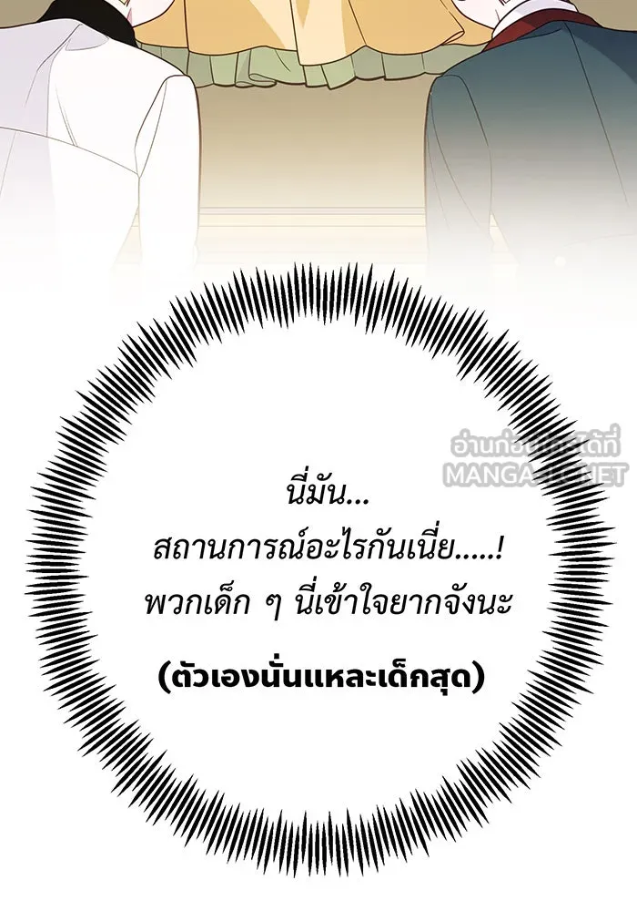 หนูน้อยทรราช ตอนที่ 24 รูปที่ 135