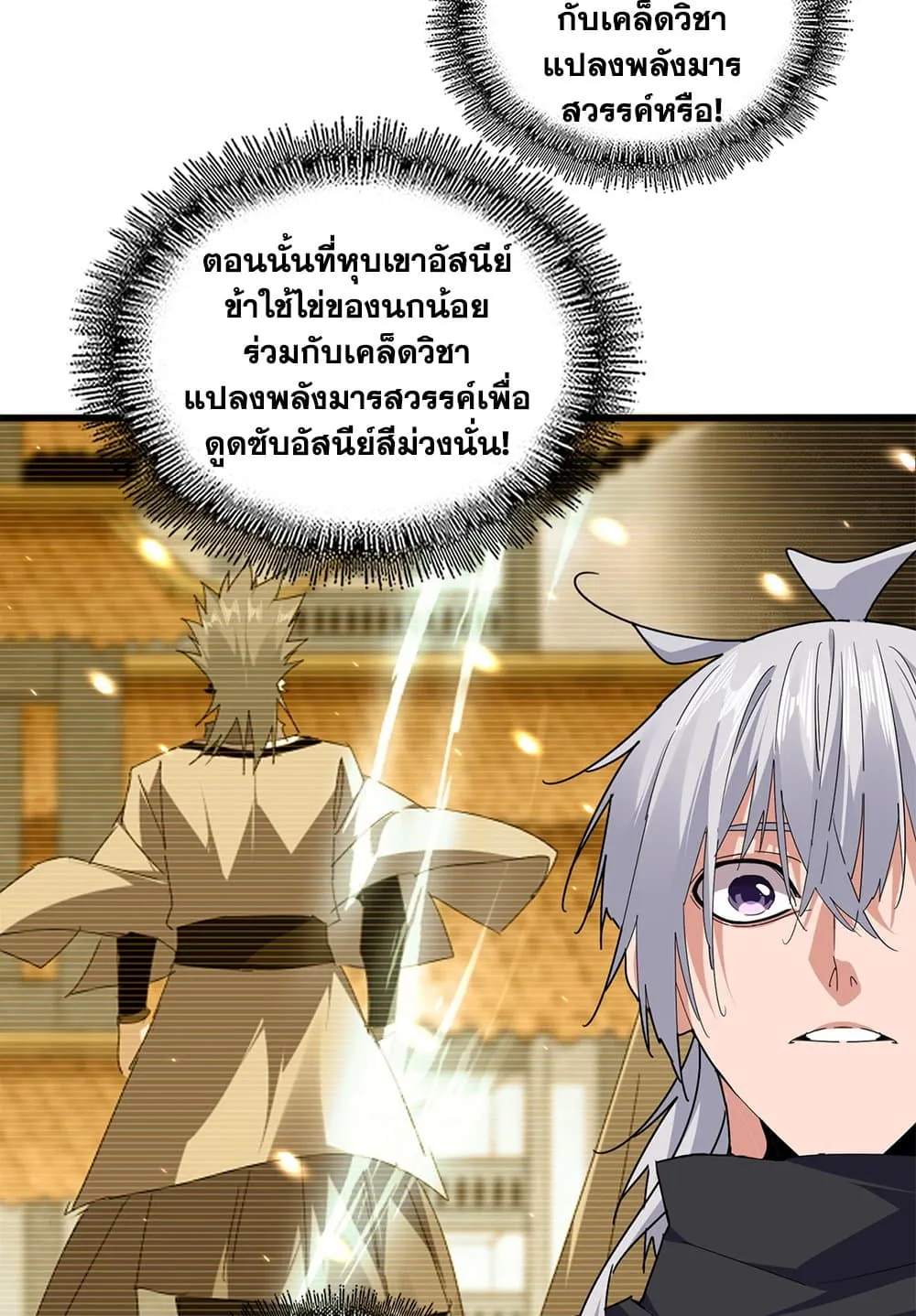 Magic Emperor ราชาจอมเวทย_ ตอนที่ ตอนที่ 709 รูปที่ 36