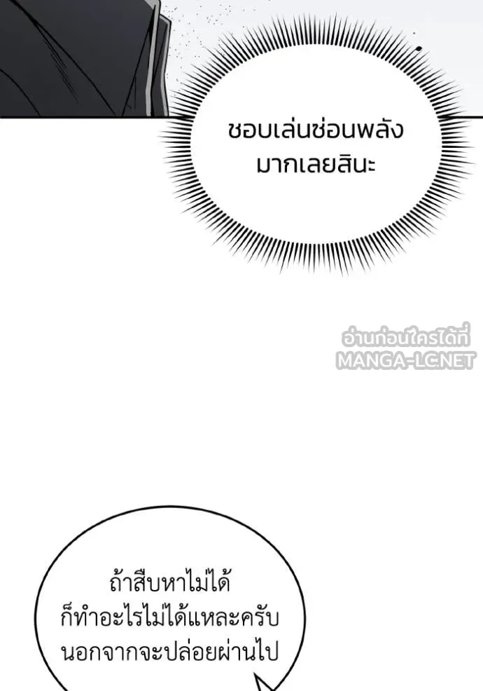 อัจฉริยะนอกคอก ตอนที่ 109 รูปที่ 34