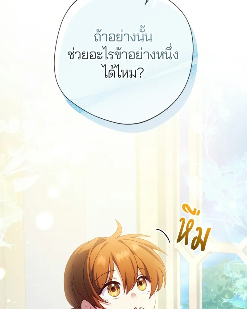 ถ้าเป็นนางร้าย ขอตายดีกว่า ตอนที่ 64 รูปที่ 80