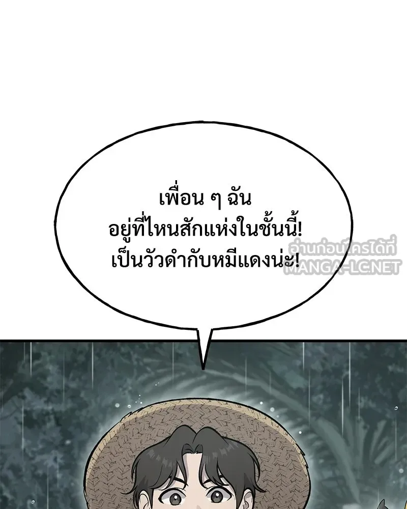 ปลูกผักพิชิตหอคอย ตอนที่ 128 รูปที่ 21