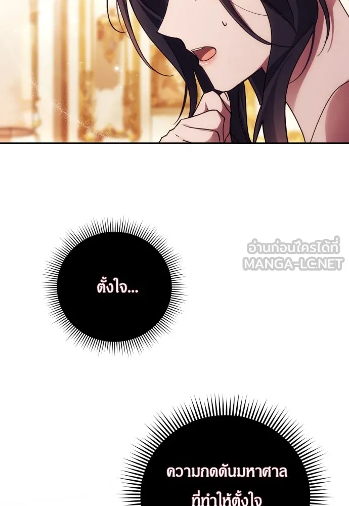 ฉันจะจีบท่านดยุกแดนเหนือ ตอนที่ 33 รูปที่ 33