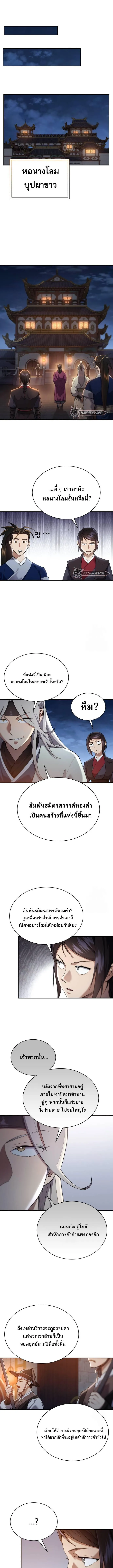 The Heavenly Demon Wants a Quiet Life มารสวรรค_ผ_แสวงหาความสงบ ตอนที่ ตอนที่ 15 รูปที่ 3