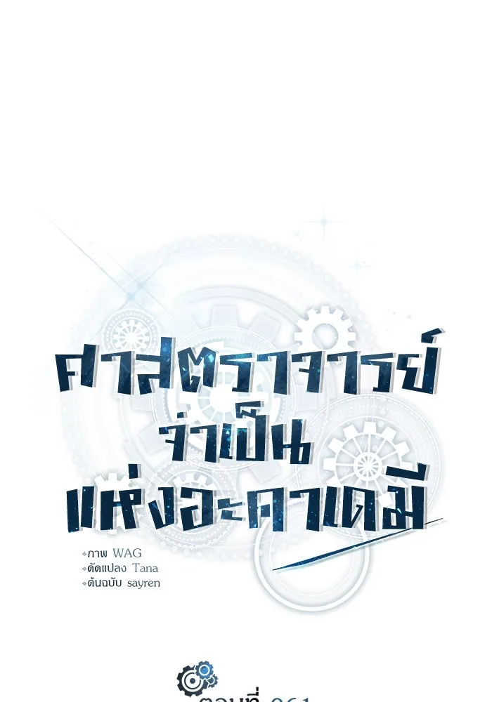 ศาสตราจารย์จำเป็นแห่งอะคาเดมี ตอนที่ 61 รูปที่ 29