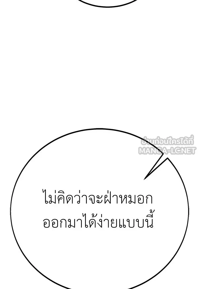 ไอ้เพลเยอร์นั่น ฉันฆ่ามันเอง ตอนที่ 58 รูปที่ 90