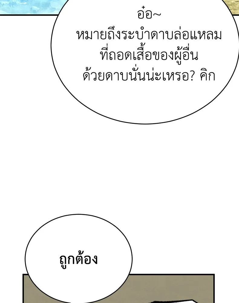 กำปั้นราชันคืนชีพ ตอนที่ 22 รูปที่ 140