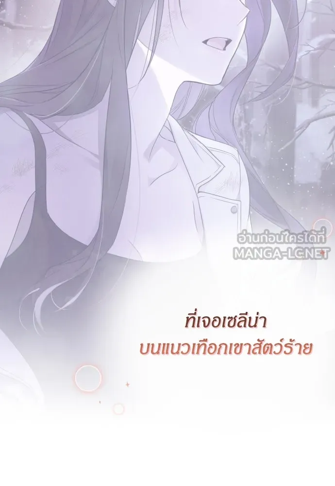 ฉันจะจีบท่านดยุกแดนเหนือ ตอนที่ 58 รูปที่ 48