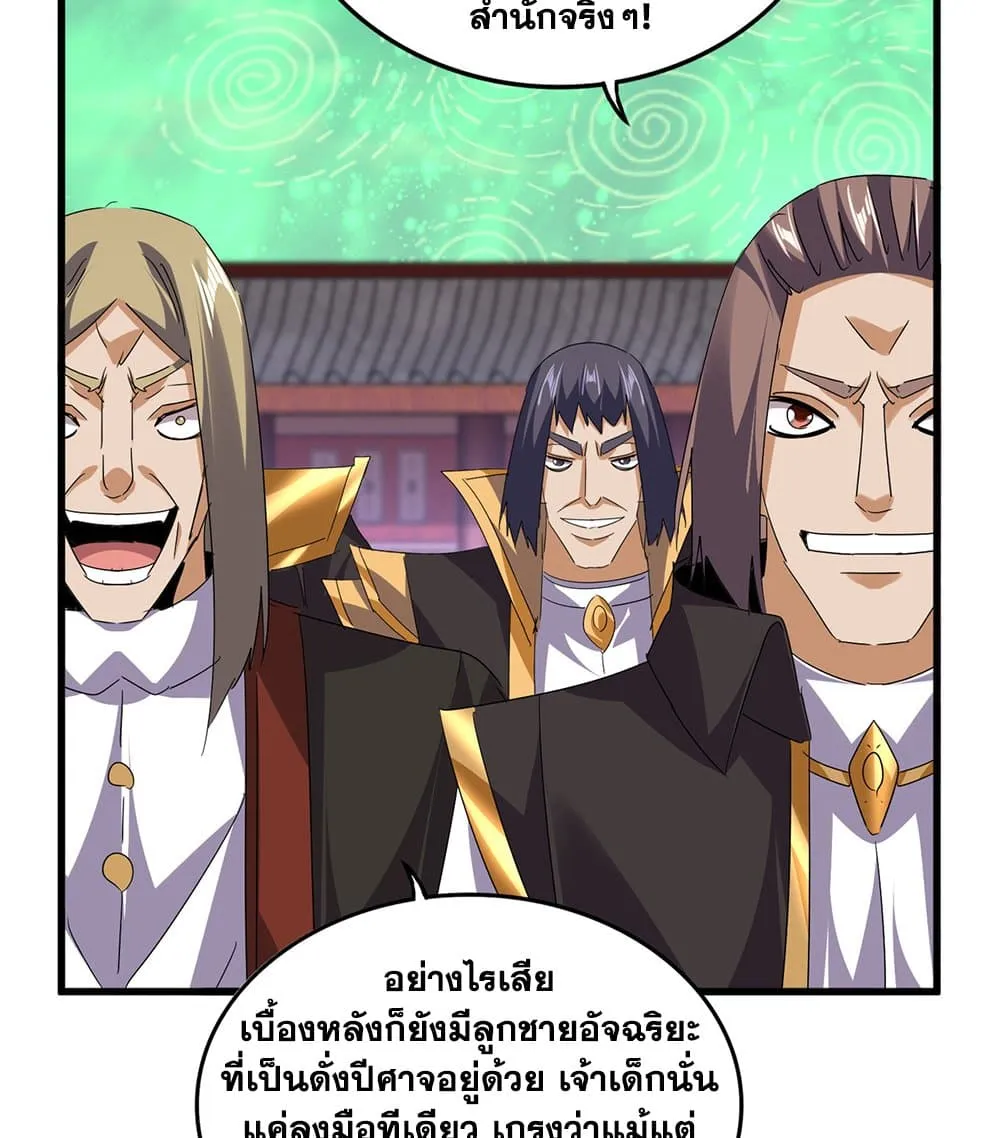 Magic Emperor ราชาจอมเวทย_ ตอนที่ ตอนที่ 782 รูปที่ 5