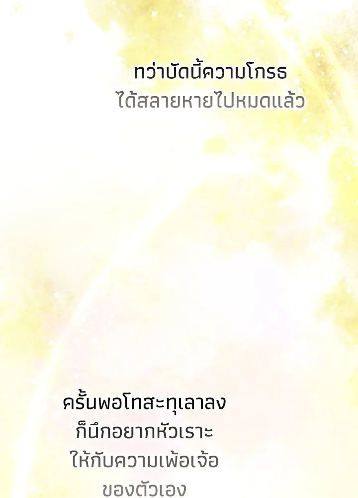 องค์ชายผู้อื้อฉาว ตอนที่ 98 รูปที่ 95