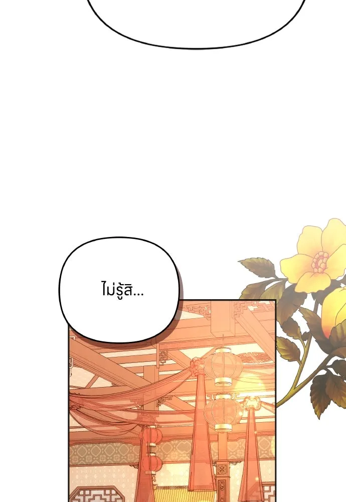 ข้าเนี่ยนะเป็นพระสนม ตอนที่ 83 ผลข้างเคียง รูปที่ 13