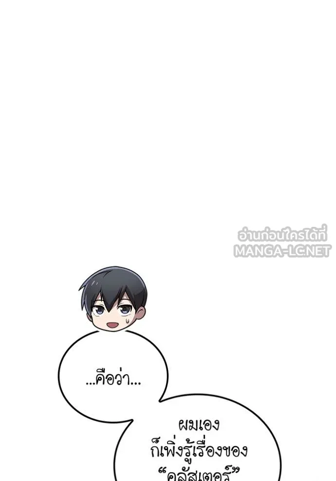 ฮันเตอร์สกิลโกง ตอนที่ 61 รูปที่ 78