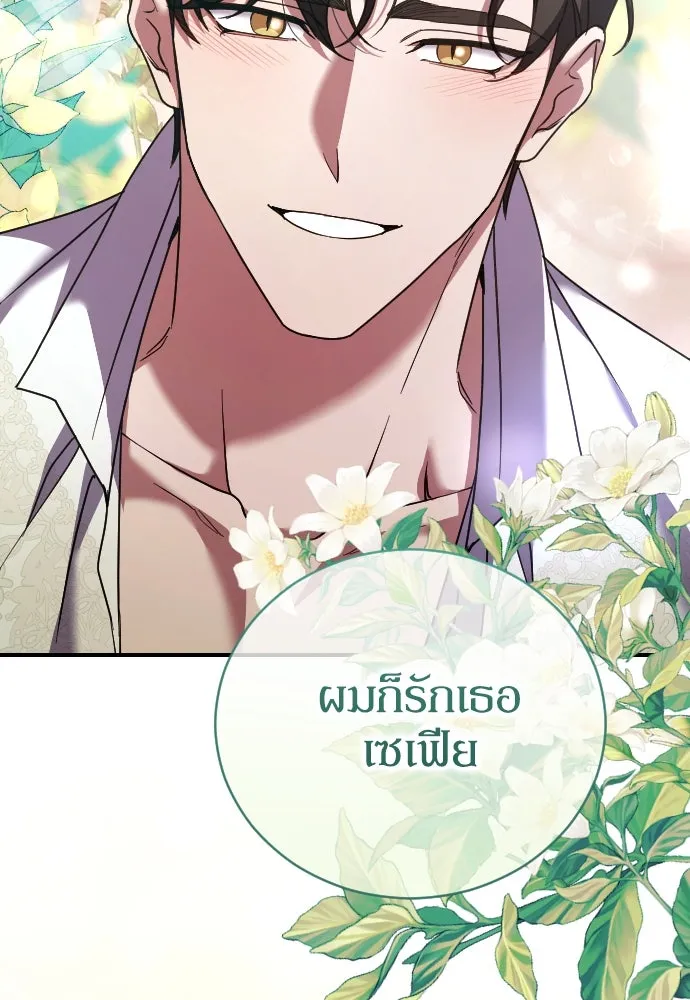 หมาป่าคู่เคียงบัลลังก์ ตอนที่ 62 (ตอนจบ) รูปที่ 85