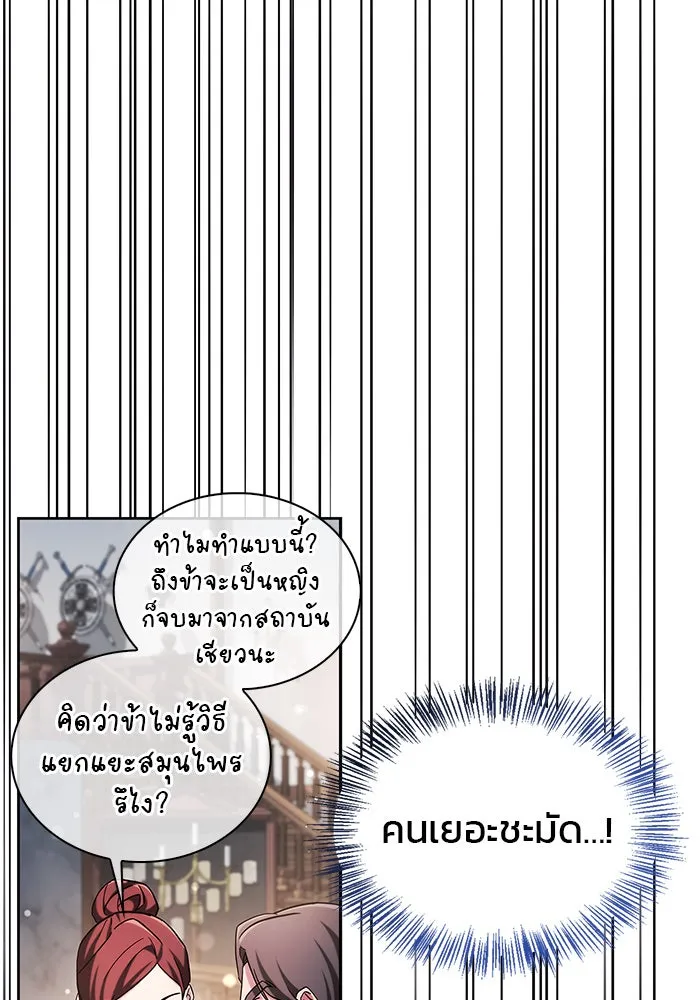 ผมไม่ได้เก่งอย่างที่คิด ตอนที่ 50 รูปที่ 127